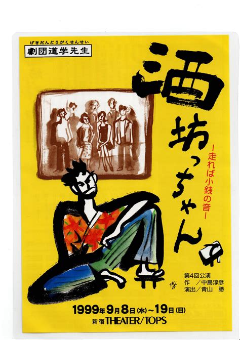 道学先生 意味|劇団道学先生ホームページへようこそ